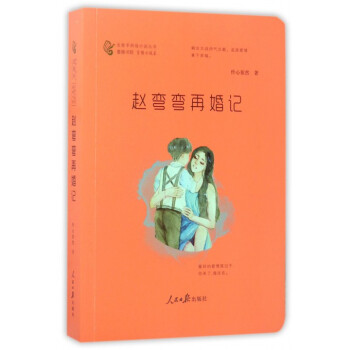 趙彎彎彎彎再婚記 趙彎彎彎彎再婚記