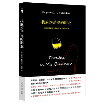 找麻煩是我的職業