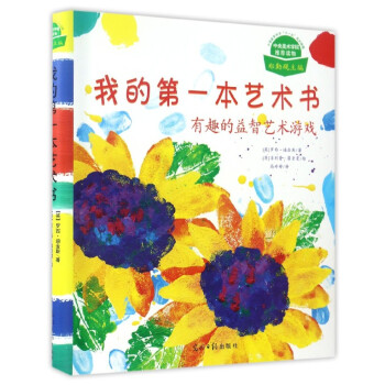 我的第一本藝術書 我的第一本藝術書