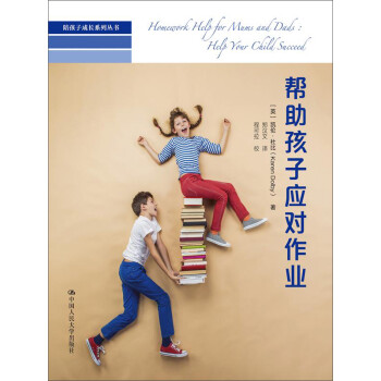 幫助孩子應對作業