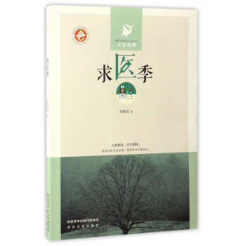 求醫季/人生四季 求醫季/人生四季