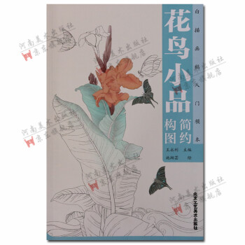 花鳥小品簡約構圖 花鳥小品簡約構圖