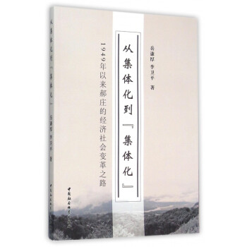 從集體化到集體化