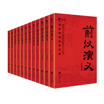 中國(guó)歷朝通俗演義