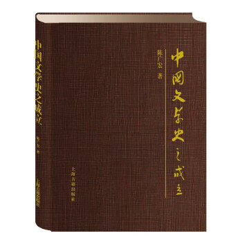 中國文學史之成立