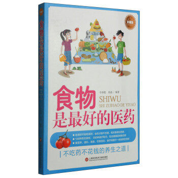 食物是最好的醫藥