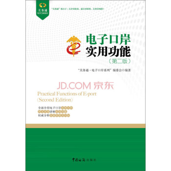 電子口岸實用用能