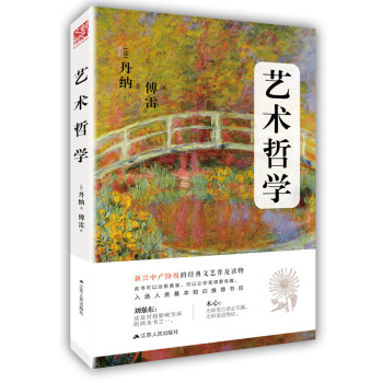 藝術哲學+筆記本