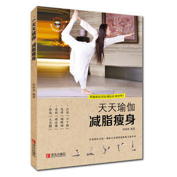 天天瑜伽減脂瘦身 天天瑜伽減脂瘦身