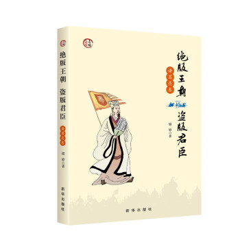 絕版王朝盜版君臣 絕版王朝盜版君臣