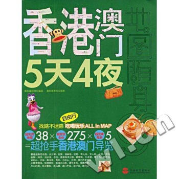 香港澳門5天4夜 香港澳門5天4夜