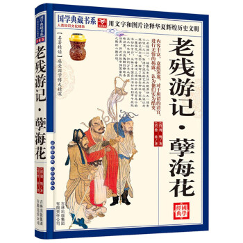 老殘游記.孽?；? title=