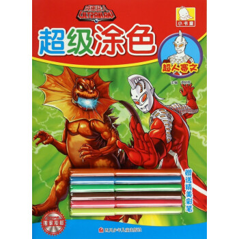咸蛋超人超級涂色 咸蛋超人超級涂色