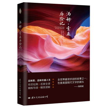 湯姆·索亞歷險記 湯姆·索亞歷險記