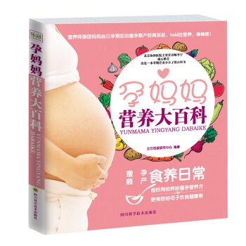 孕媽媽營養大百科 孕媽媽營養大百科
