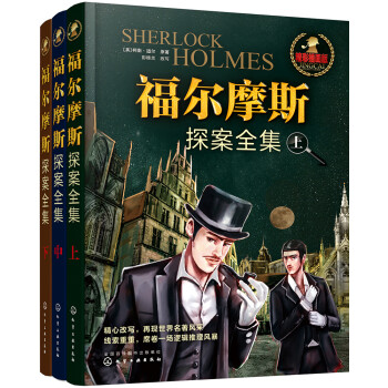 福爾摩斯探案全集 福爾摩斯探案全集