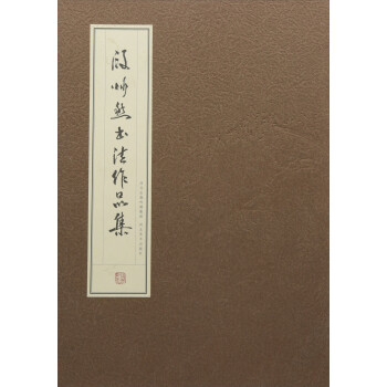 段忻然書法作品集 段忻然書法作品集