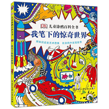 我筆下的驚奇世界 我筆下的驚奇世界
