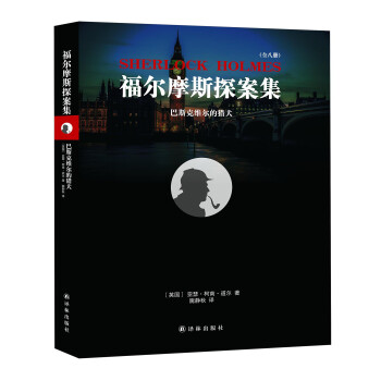 巴斯克維爾的獵犬 巴斯克維爾的獵犬