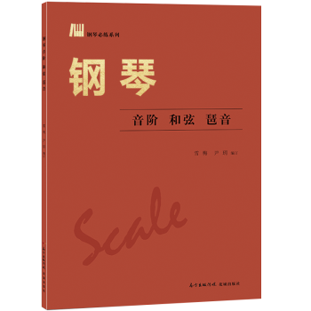 鋼琴音階和弦琶音 鋼琴音階和弦琶音