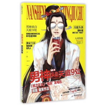 男神來(lái)自天庭9處 男神來(lái)自天庭9處