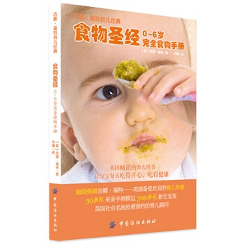 食物:0—6歲完 食物:0—6歲完