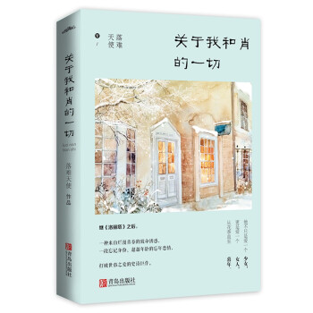 關于我和肖的一切 關于我和肖的一切