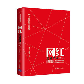 網(wǎng)紅經(jīng)濟(jì)思維模式 網(wǎng)紅經(jīng)濟(jì)思維模式