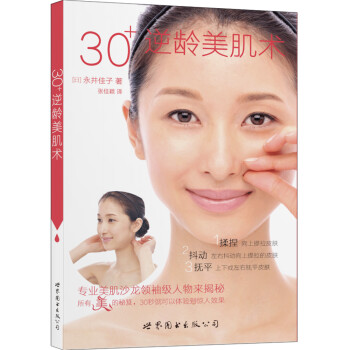 30+逆齡美肌術 30+逆齡美肌術