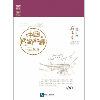 云南大理-巍山卷 云南大理-巍山卷
