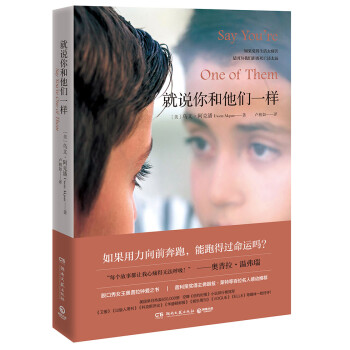 就說你和他們一樣 就說你和他們一樣