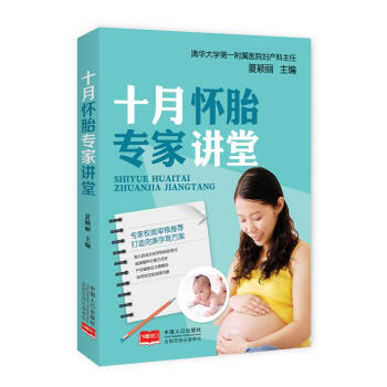 十月懷胎專家講堂 十月懷胎專家講堂