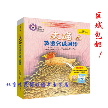 大貓英語分級閱讀 大貓英語分級閱讀
