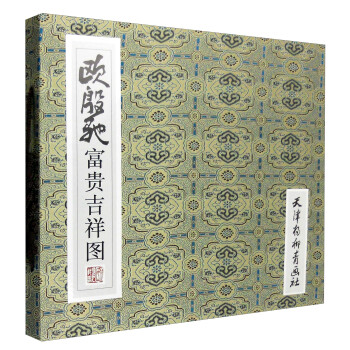 歐殷馳富貴吉祥圖 歐殷馳富貴吉祥圖