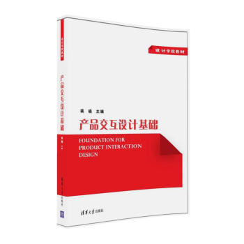 產品交互設計基礎 產品交互設計基礎