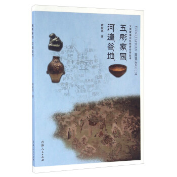 五彩家園河湟谷地 五彩家園河湟谷地