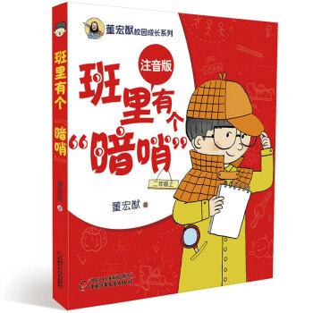 班里有個“暗哨” 班里有個“暗哨”