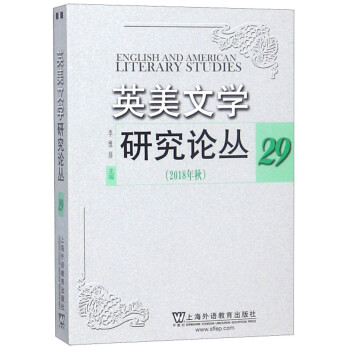 英美文學(xué)研究論叢 英美文學(xué)研究論叢