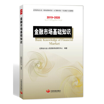 金融市場(chǎng)基礎(chǔ)知識(shí) 金融市場(chǎng)基礎(chǔ)知識(shí)