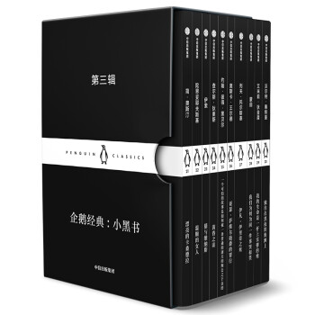 企鵝經典-小黑書 企鵝經典-小黑書