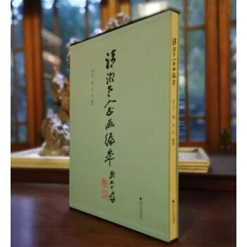 清湘老人書畫編年 清湘老人書畫編年