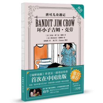 壞小子吉姆·克勞 壞小子吉姆·克勞