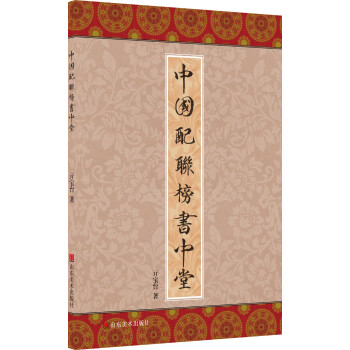 中國配聯榜書中堂 中國配聯榜書中堂