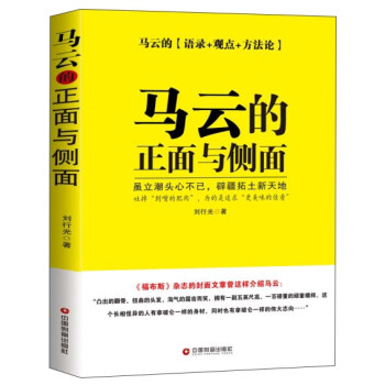 馬云的正面與側面 馬云的正面與側面