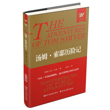 湯姆·索耶歷險記 湯姆·索耶歷險記