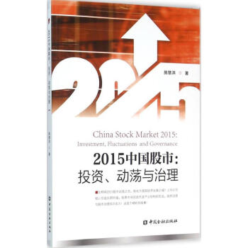 2015中國股市 2015中國股市