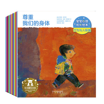 寶寶心理成長繪本 寶寶心理成長繪本