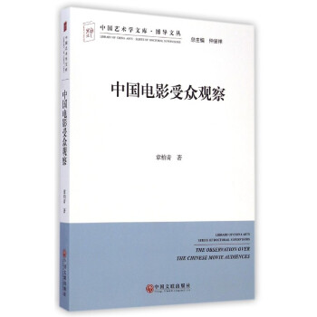 中國電影受眾觀察 中國電影受眾觀察