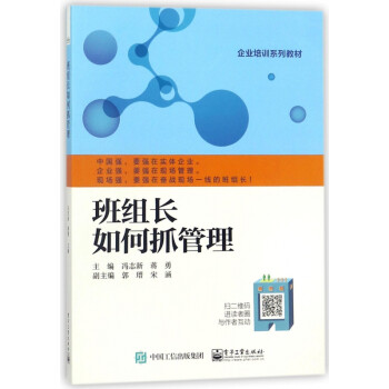 班組長如何抓管理 班組長如何抓管理