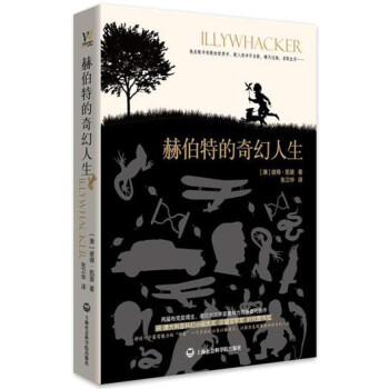 赫伯特的奇幻人生 赫伯特的奇幻人生